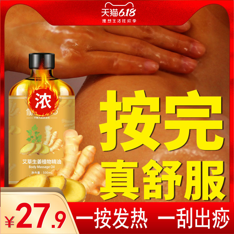 艾草生姜植物精油全身体做按摩开背通经络脚底舒经活络家用套盒纯