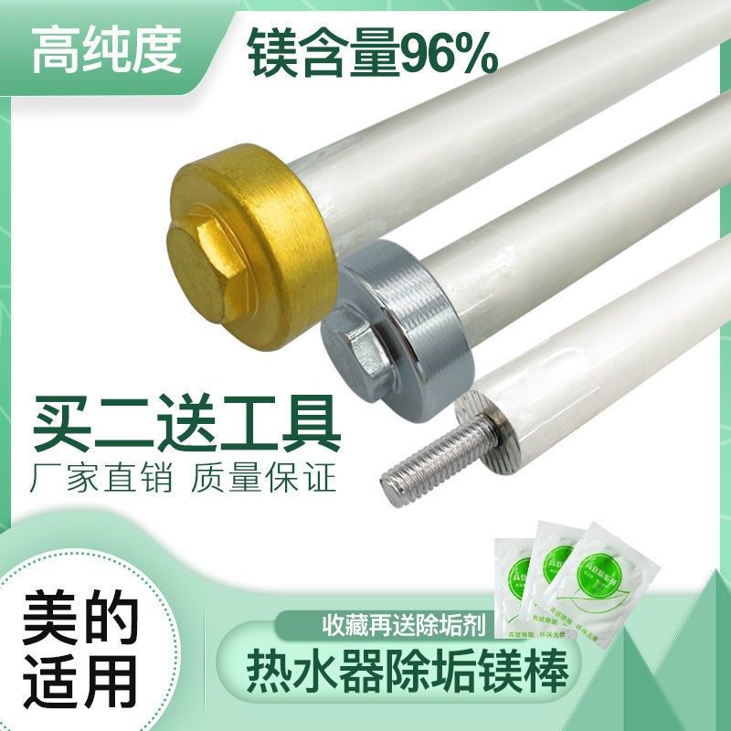 美的镁棒热水器通用热水器镁棒60/80/50/40升原装60l镁棒