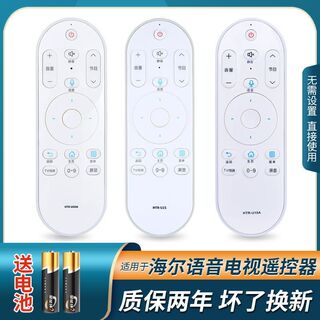 适用美祥海尔语音电视机遥控器通用HTR-U15 HTR-U08W HTR-U15A