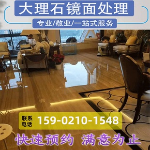 上海大理石镜面处理大理石翻新打磨抛光结晶大理玻化处理养护