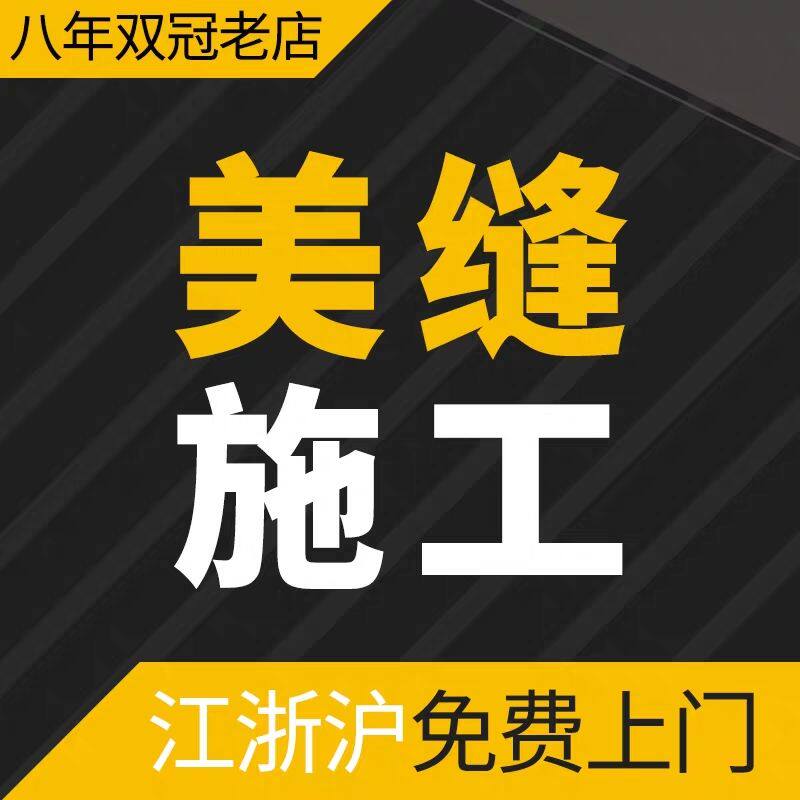 上海专业包工包料填缝真瓷胶