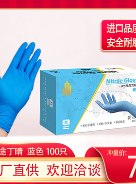 24款一次性加厚手套蓝色丁腈橡胶手套实验牙科防水隔离无尘食品级