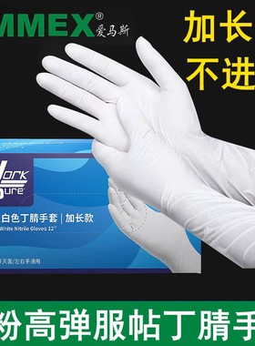 24款爱马斯一次性加长加厚12寸白色丁腈手套家务丁晴橡胶食品级洗