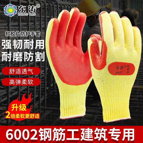24款正品东涛6002劳保手套耐磨加厚工作贴胶片电焊干活6003防护手