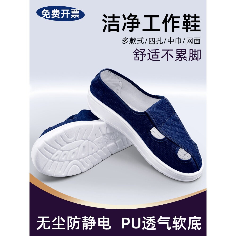 24款防静电工作鞋中巾网面鞋蓝白车间无尘防尘帆布鞋PU软底防护四