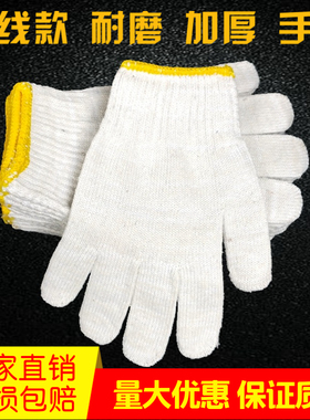 24款线手套劳保耐磨工作加厚劳动工地干活修车白色尼龙棉纱线劳保