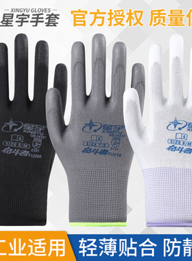 24款正品星宇PU508涂掌劳保白尼龙防静电打包灵活透气FU208高弹薄