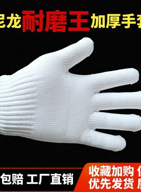 24款尼龙手套耐磨劳保工作工地劳动修车干活男女士加厚白色棉纱线