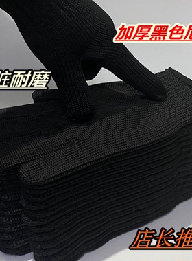 24款劳保手套防护加厚耐磨尼龙纯丝加密加大黑色白色汽修棉线丙纶