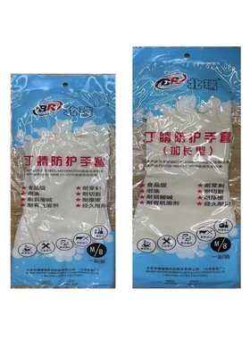 24款北瑞白色丁晴腈工业光里防切割防撕裂杀鱼防刺洗碗乳胶手套包