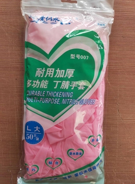 24款一包50只包邮 爱似水白红色丁晴加长12寸加厚手套 食品级耐用