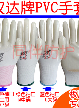 24款包邮正品双达手套PVC浸胶手套尼龙挂胶白色半挂手套劳保耐磨