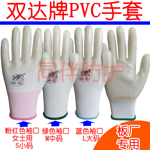 24款包邮正品双达手套PVC浸胶手套尼龙挂胶白色半挂手套劳保耐磨