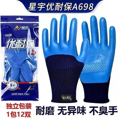 24款星宇A698优耐保乳胶加厚手套劳保工地干活钢筋工防滑耐磨男女