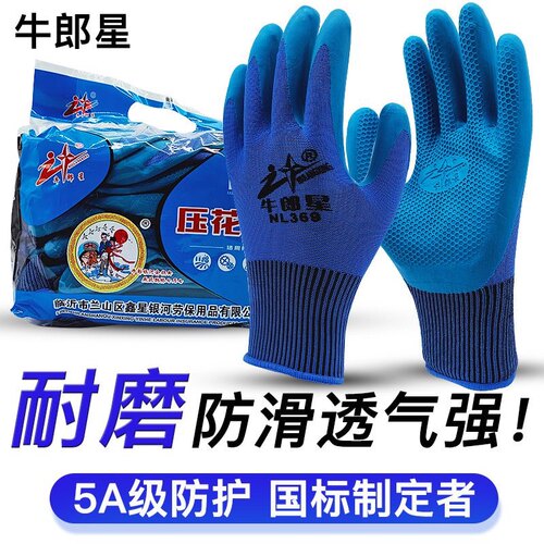 24款牛郎星劳保手套NL369兰正品耐磨防滑工作钢筋工橡胶压纹工地