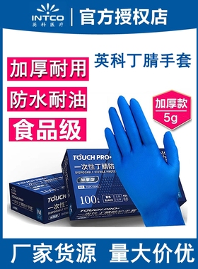 24款英科丁腈手套加厚款一次性无粉户外蓝色橡胶食品级实验室工厂
