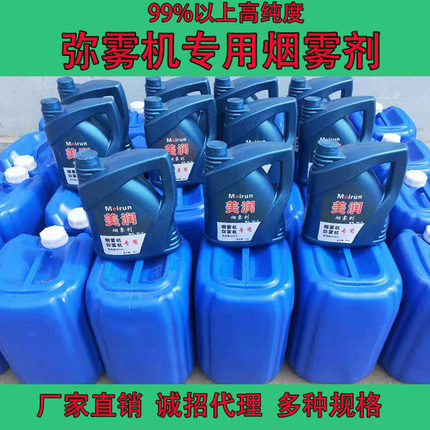 弥雾机专用烟雾雾化剂农用烟雾机专用冷雾机发烟剂杀虫果树弥雾油