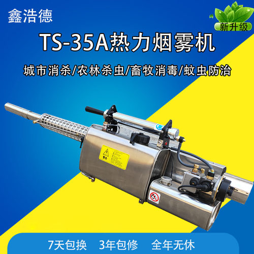 脉冲弥雾机热力烟雾机农用城市消杀蚊虫汽油打药养殖场杀菌消毒机 - 封面