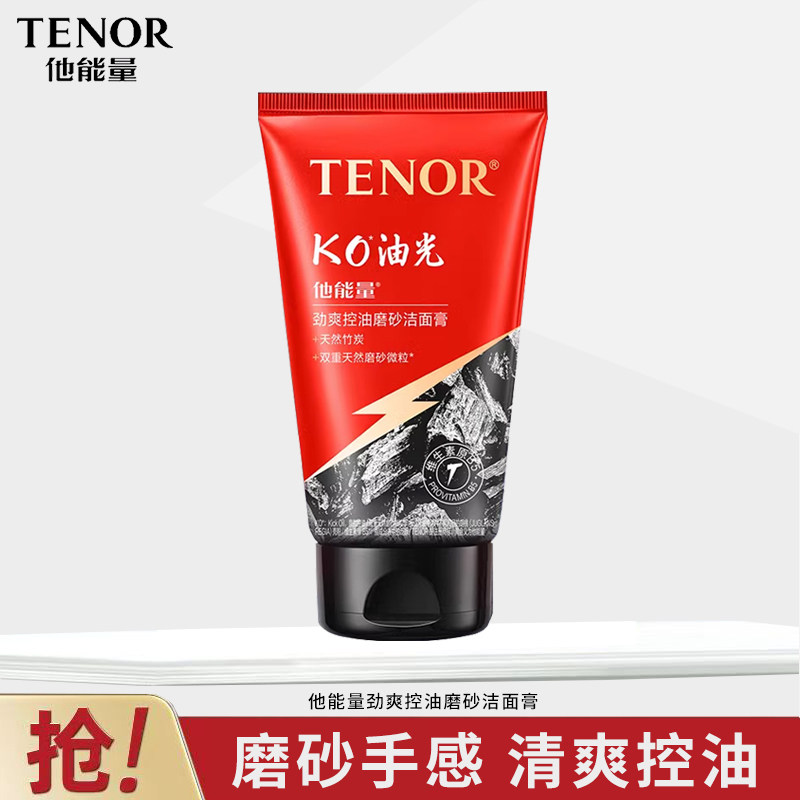 他能量劲爽控油磨砂洁面膏125g
