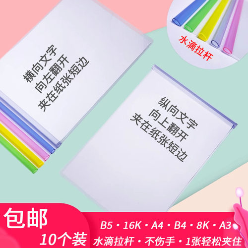 水滴抽杆夹A3试卷夹水滴拉杆B4