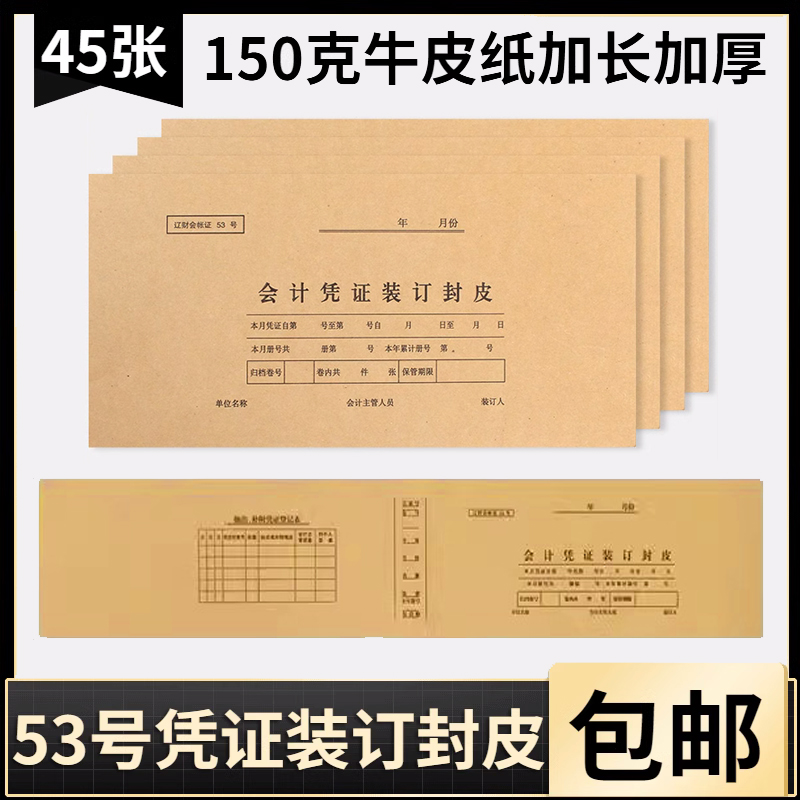 财会装订封皮记账5号发票凭证