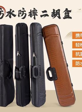 可背可提二胡琴盒高档乐器盒轻体盒新款防水二胡盒二胡包厂家直销