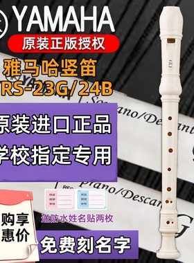 正品YAMAHA雅马哈竖笛德式YRS-23G/英式24B高音cg调初学者学生用