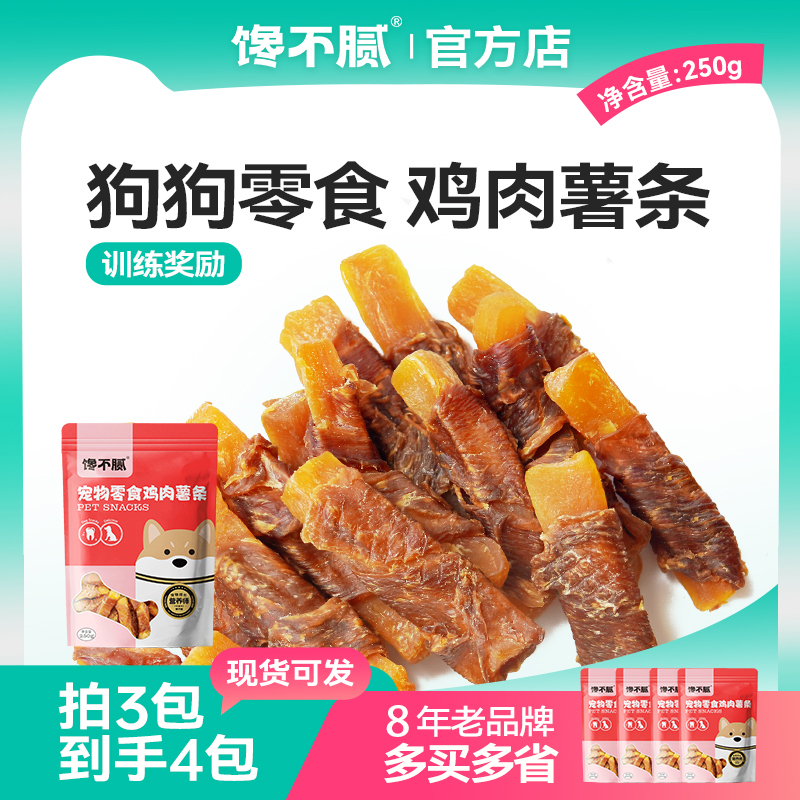 馋不腻狗狗宠物磨牙美毛口臭天然