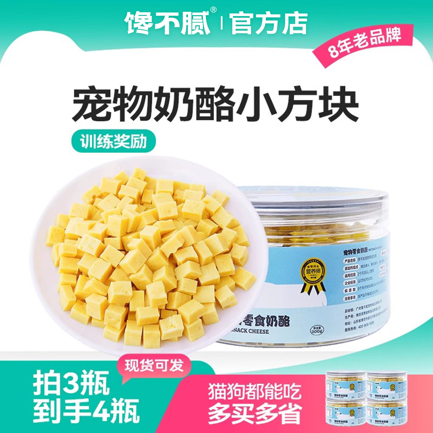 馋不腻训犬零食狗狗奶酪泰迪金毛比熊宠物零食训练奖励狗粮200g,宠物/宠物食品及用品,狗风干零食/肉干/肉条,淘宝优惠券,粉丝福利购,淘宝优惠卷