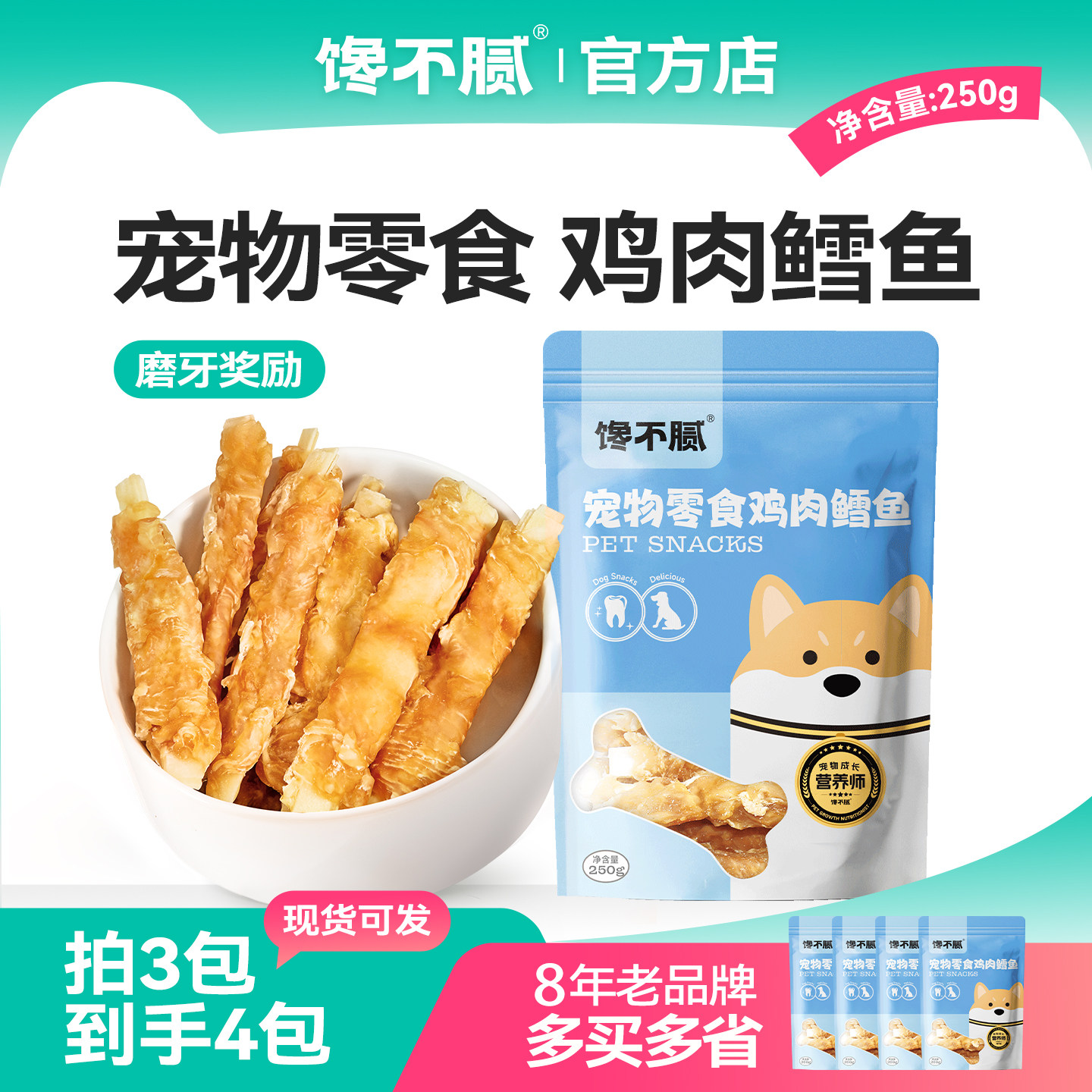 馋不腻狗零食鸡肉绕鳕鱼磨牙棒训练奖励磨牙口臭泰迪比熊天然狗粮,宠物/宠物食品及用品,狗风干零食/肉干/肉条,淘宝优惠券,粉丝福利购,淘宝优惠卷
