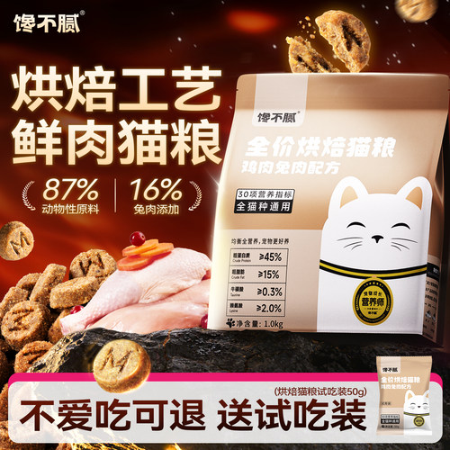 馋不腻全阶段鸡肉兔肉配方