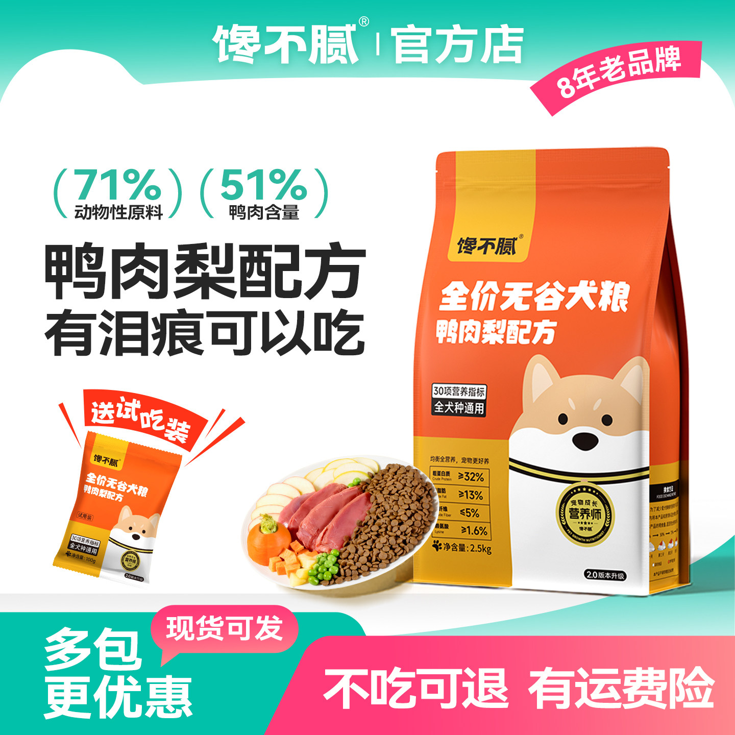 馋不腻鸭肉梨狗粮泰迪比熊博美巴哥法斗金毛通用型犬粮成犬幼犬