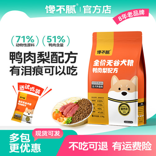 鸭肉鸭肉梨狗粮通用型