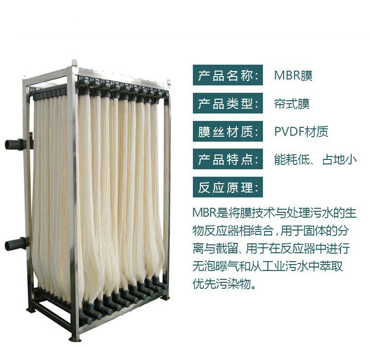 污水处理设备mbr平板膜组件医院工厂生活一体化pvdf材质中空纤维