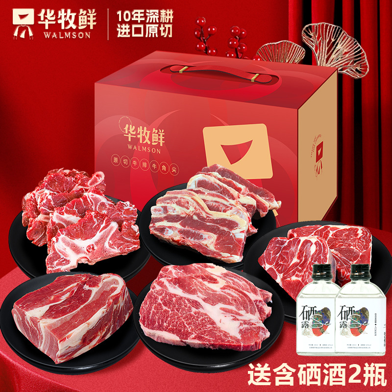 原切进口安格斯谷饲中式牛肉大礼包 家庭年货高端礼盒礼品送酒2瓶