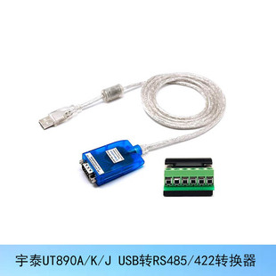 USB转485转换器宇泰UT890A K带隔离英国芯片422转USB串口线