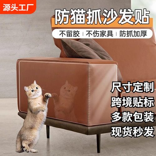 Anti-cat Scratch Sofa Sticker Anti-cat Scratch Wall Cloth Pr