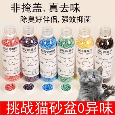 4 Aromatic Cat Litter Deodorant Beads Odor Activated Carbon