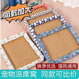 Mat Pet Mat Summer Pet Mat Nest Teddy Golden Retriever Kenne