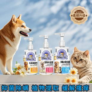 Pet Shower Gel Antibacterial Deodorant Cat Dog Shampoo Bath