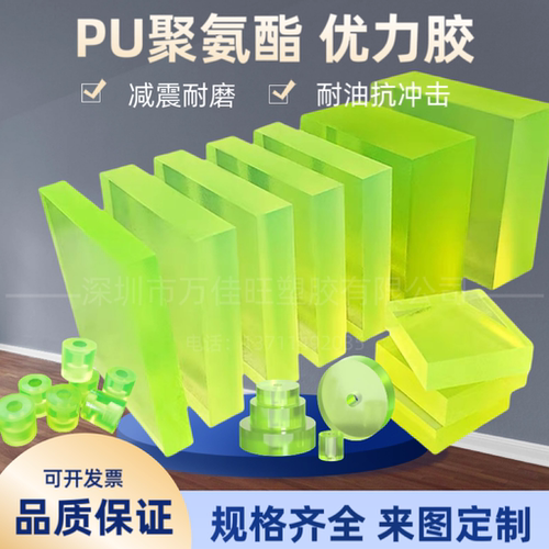 PU板聚氨酯板耐磨优力胶板