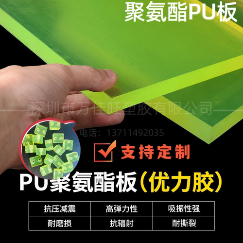 PU板聚氨酯板耐磨优力胶板