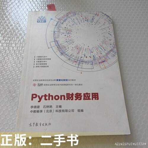 Python财务应用51094