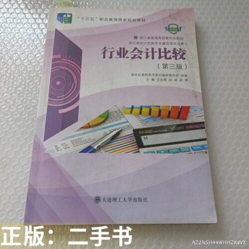 行业会计比较第三版51181