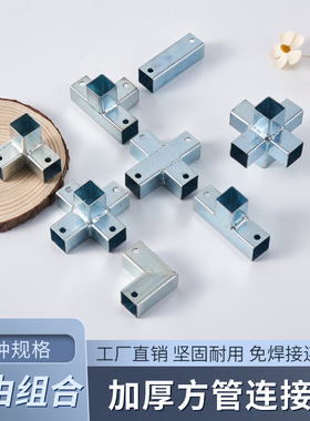 镀锌铁管三通连接件 楼梯方管接头平面免焊接配件转角T形直通两通
