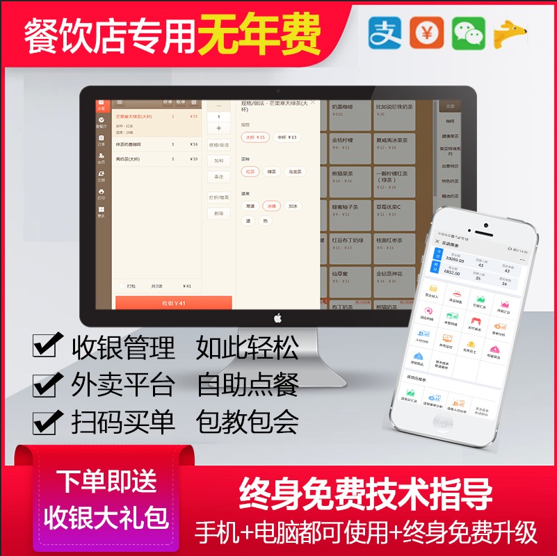 餐饮收银软件系统收银机奶茶店扫码点餐火锅小吃中餐咖啡烧烤推荐