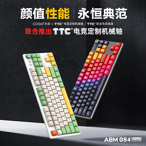 赤度TTC佳达隆凯华三模键盘旋扭