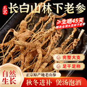 诚奕枫长白山林下山参正宗野生大支送礼纯天然人参秋冬进补泡酒