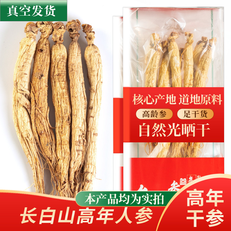 长白山人参全须生晒参万良人参园参生晒参6年泡茶小人参人参整根
