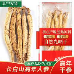 长白山人参全须生晒参万良人参园参生晒参6年泡茶小人参人参整根